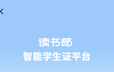 读书郎智学卡界面示意图