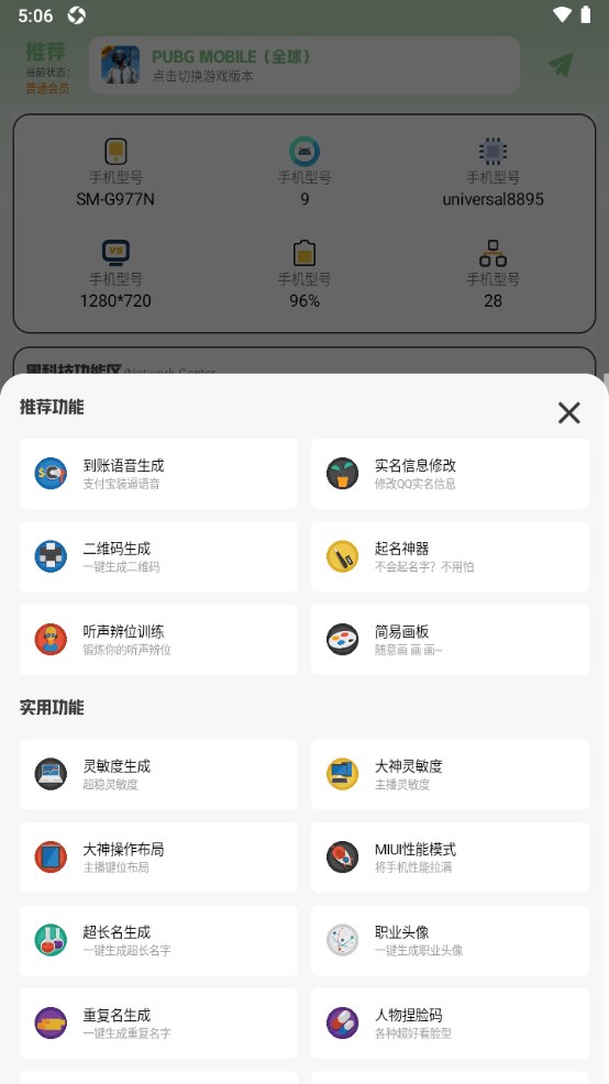 画质鸭助手 4.6 BETA安卓版