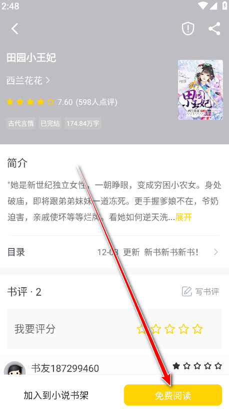 夜猫小说最新版本