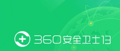 360安全卫士Beta版界面展示