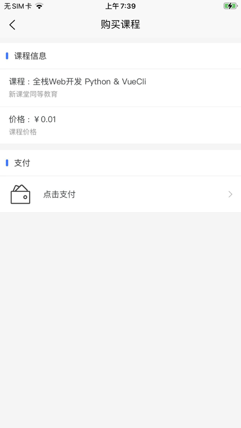课堂邦 ios版