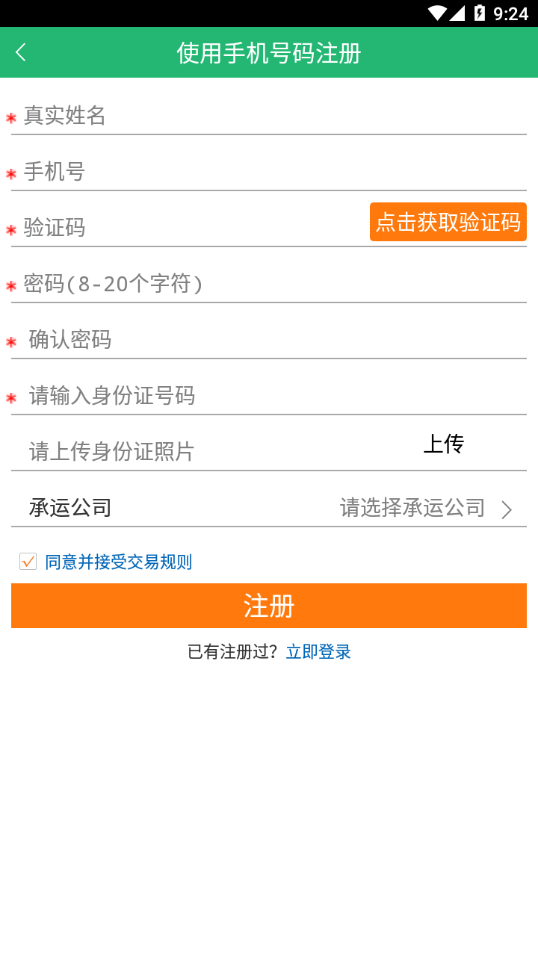 陕钢物流安卓版