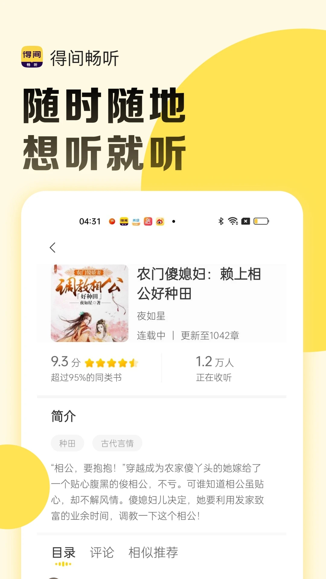 得间畅听app 2.0.0.5安卓版