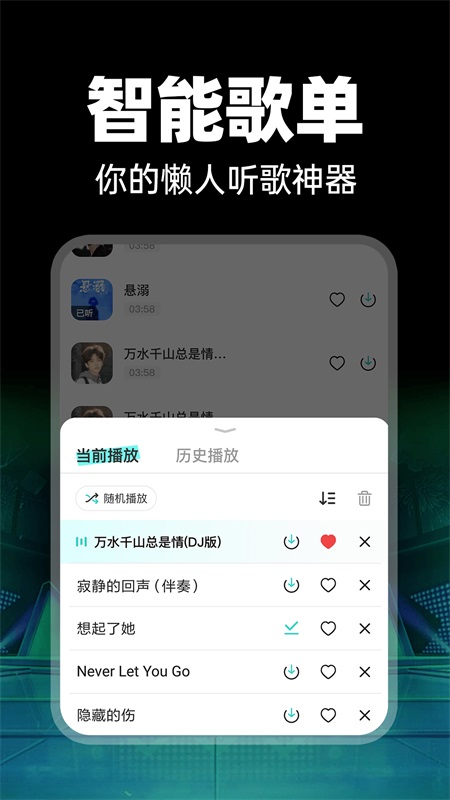 免费车载DJ
