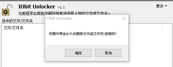 IObitUnlocker v1.3.0.11免费版