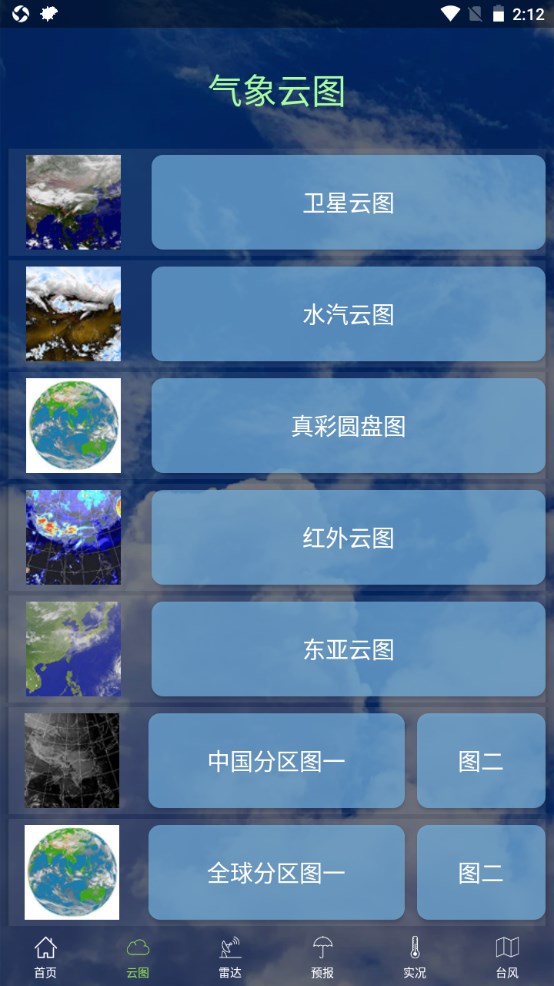 健茂天气安卓版 1.18.8官方版