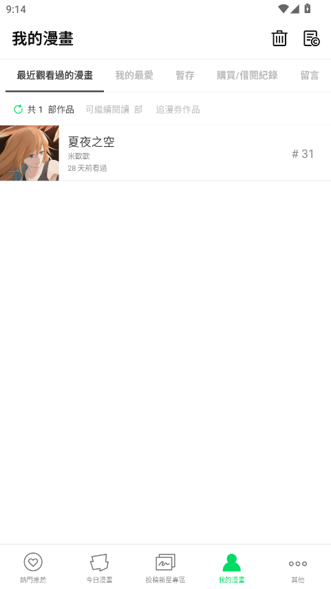 WEBTOON中文版app 3.8.12安卓版