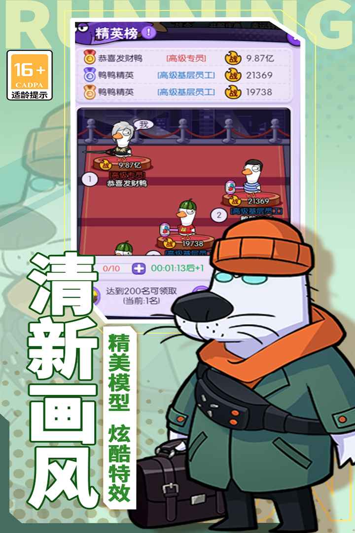 奔跑的蜗牛最新版 1.0.0安卓版