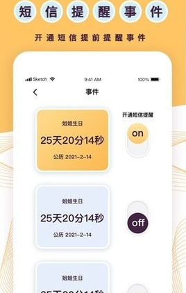 天坦倒计时旧版