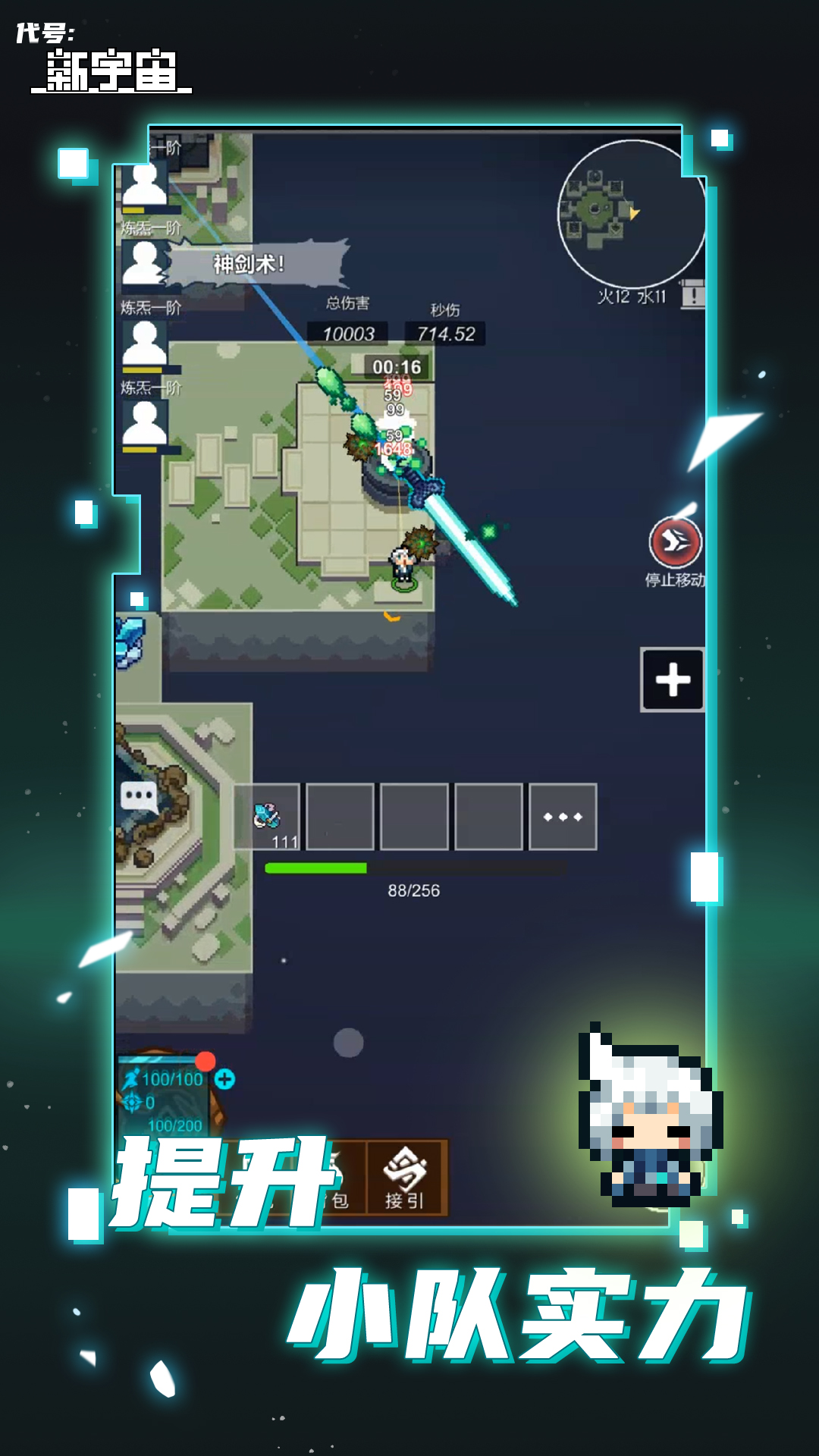代号新宇宙最新版 0.1安卓版