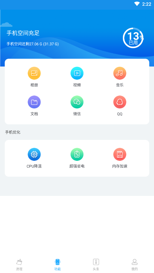 5G清理大师