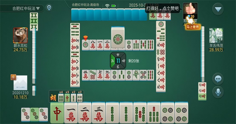 微乐鞍山麻将安卓版 7.0.1最新版