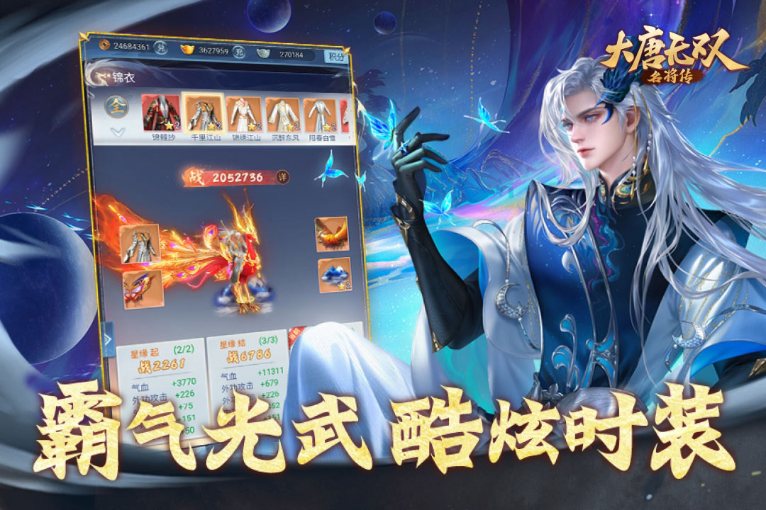大唐无双名将传手游 1.0.0安卓版