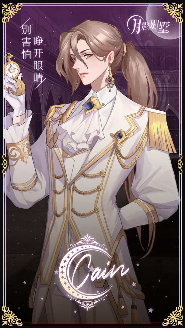 月影别墅完整剧情版