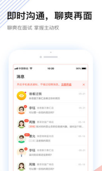 社区快聘 ios版