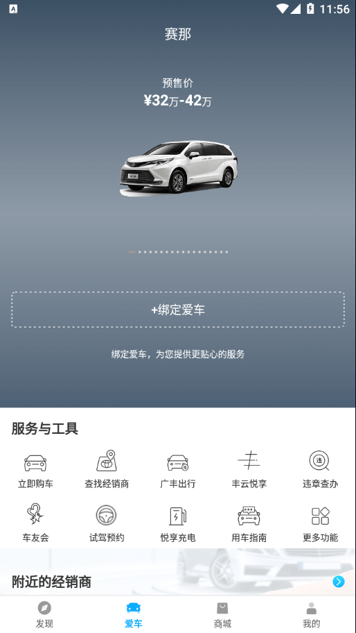丰云行最新版 6.29.0安卓版