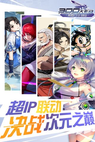 300大作战魅族版