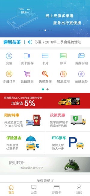 通行宝 ios版
