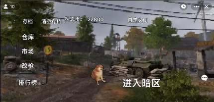 暗区突围朴弟版