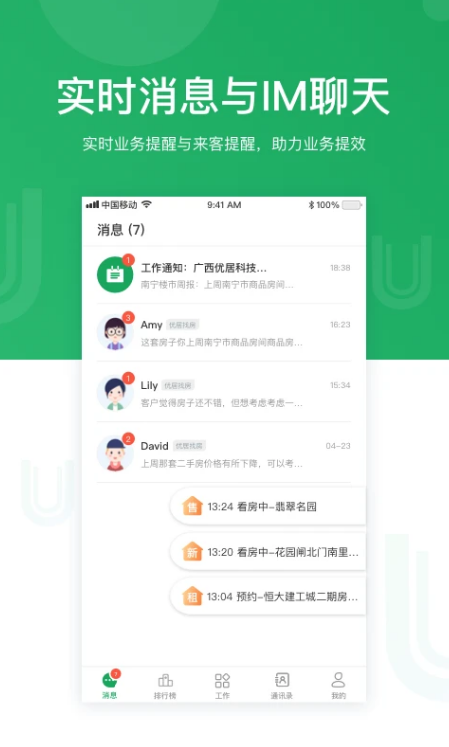 优居找房经纪 ios版