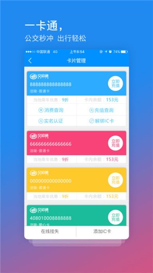 交运通 ios版