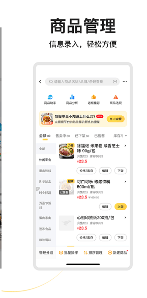 美团配送商家版 ios版