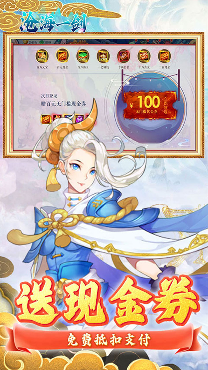 沧海一剑手游官服 1.0.0安卓版