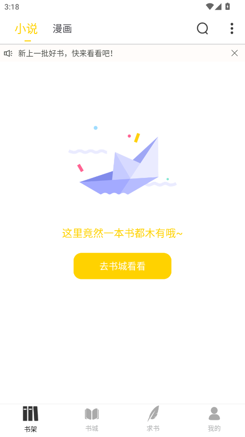 夜猫小说正版 1.0.3安卓版