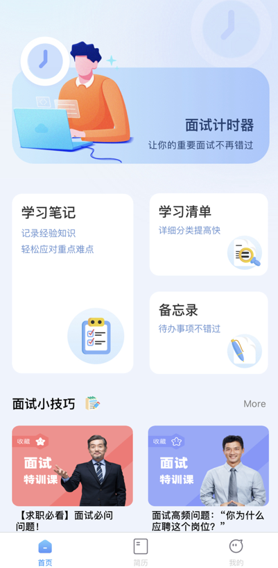 实习生 ios版