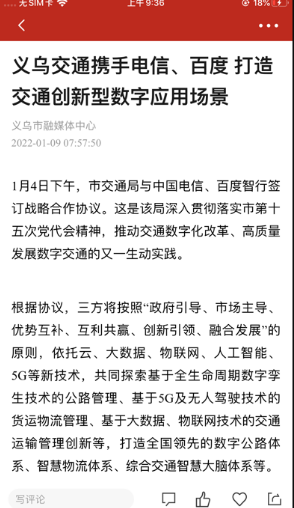 爱义乌 ios版