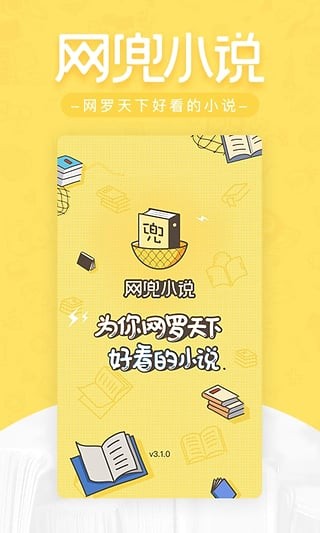 网兜小说手机版官方版