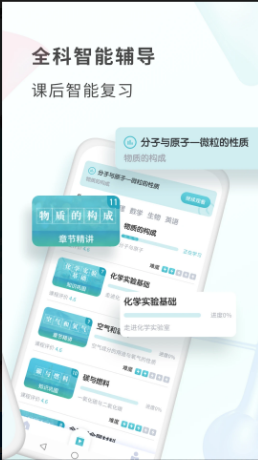 初中化学 ios版