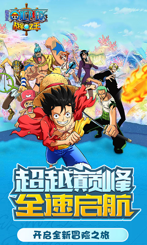 航海王：战争之王