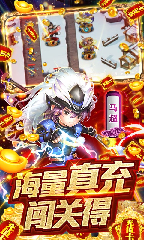 守卫主公BT 送五虎上将版