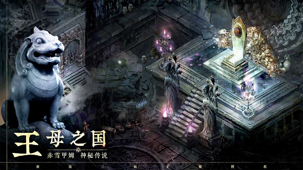 盗墓笔记启程游戏 1.0.2安卓版