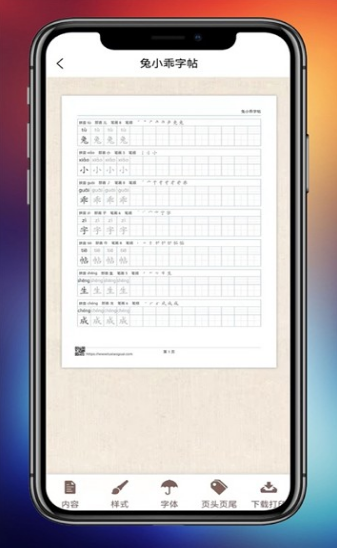 兔小乖字帖 ios版