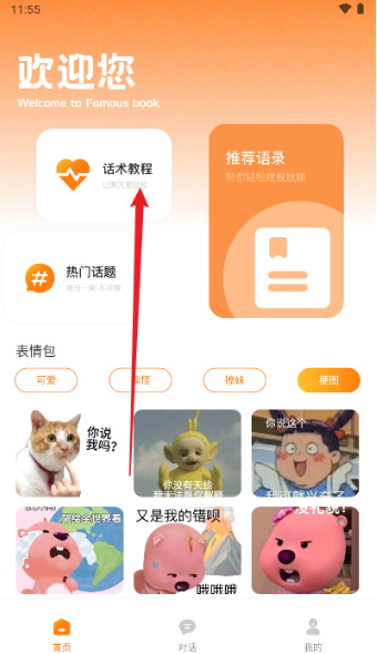 社恐精灵怎么用配图1