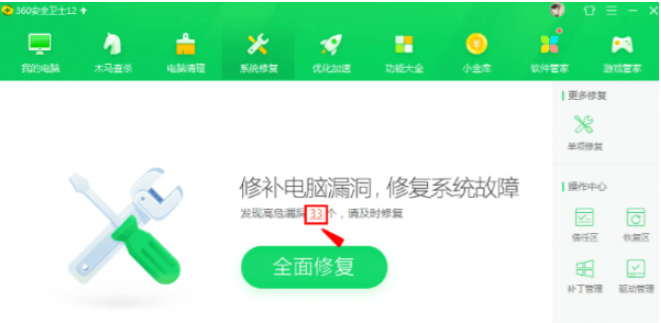 360安全卫士 v13.0.0.213免费版