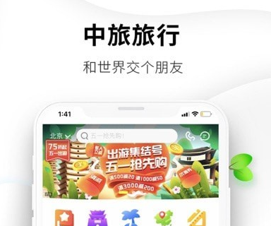 中旅旅行应用界面示意图