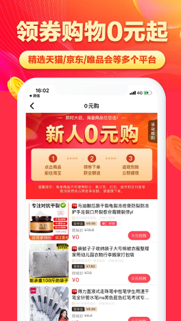省钱帮 ios版
