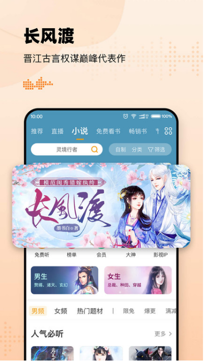 懒人畅听 ios版