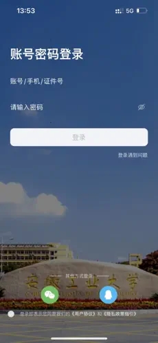 掌上安工大 4.0安卓版