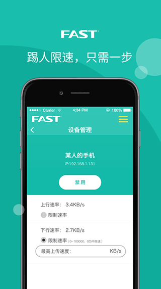 迅捷路由app 1.0.0安卓版