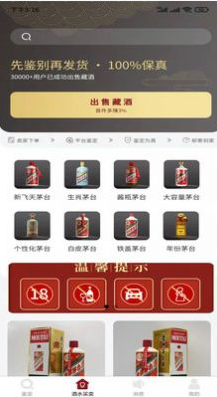 九觅鉴酒 ios版