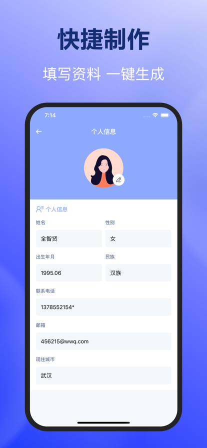 智能简历猫 ios版
