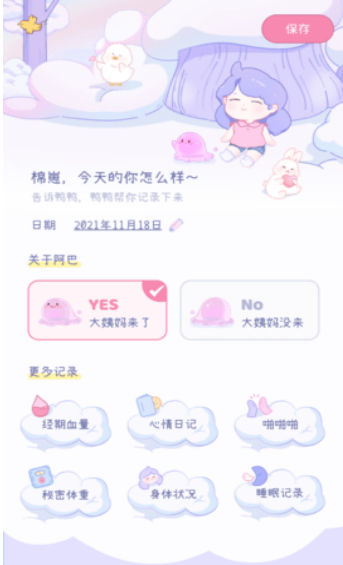 棉棉月历 ios版