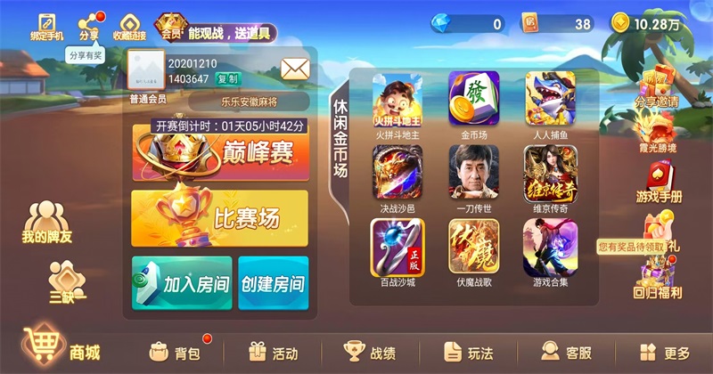 微乐鞍山麻将安卓版 7.0.1最新版