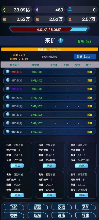 星际放置手游 2.5.4最新版
