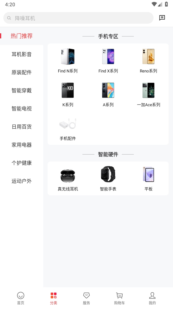 oppo欢太商城官方版 2.11.4安卓版