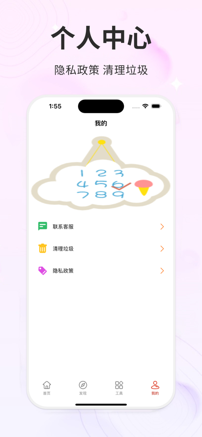 传输助手 ios版